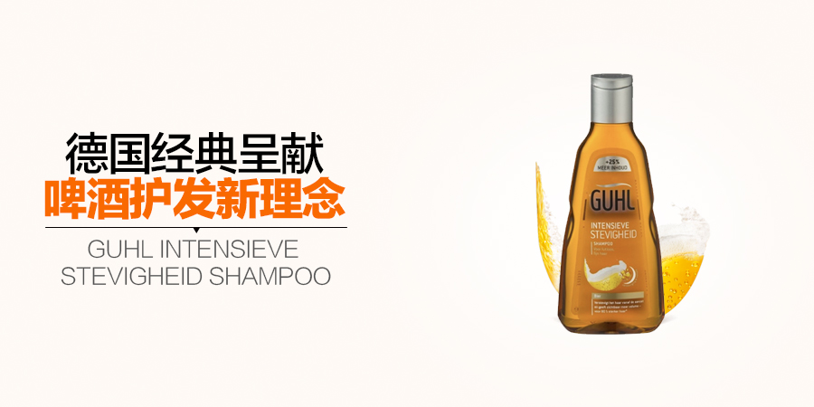 guhl 啤酒香波强韧防断发浓缩洗发水无硅 250ml