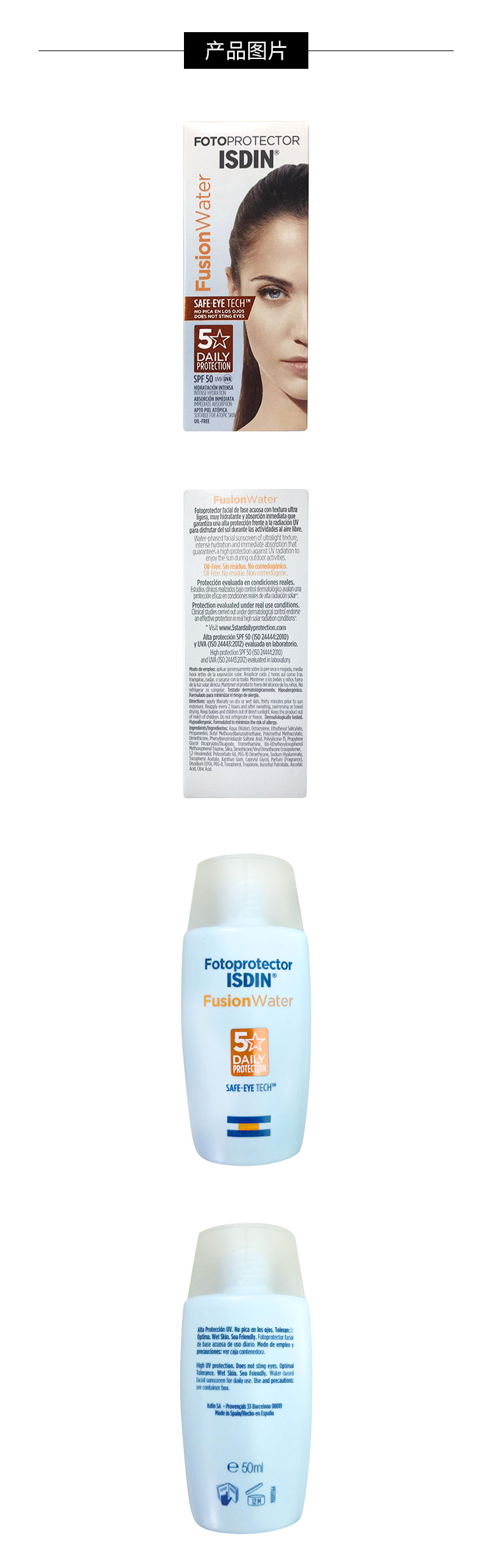 商品[国内直发] ISDIN|ISDIN怡思丁 多维光护沁融水感防晒液 SPF50+ 50ml,价格¥151,第3张图片详细描述