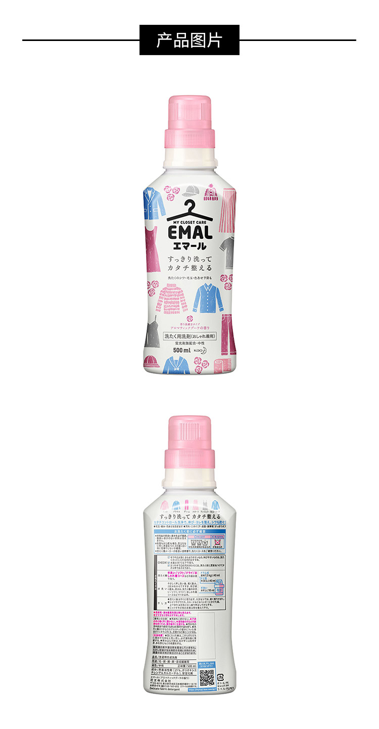 商品[国内直发] KAO|KAO花王 emal羊毛羊绒纤维高档衣物专用洗衣液 花香型 500ml,价格¥29,第3张图片详细描述