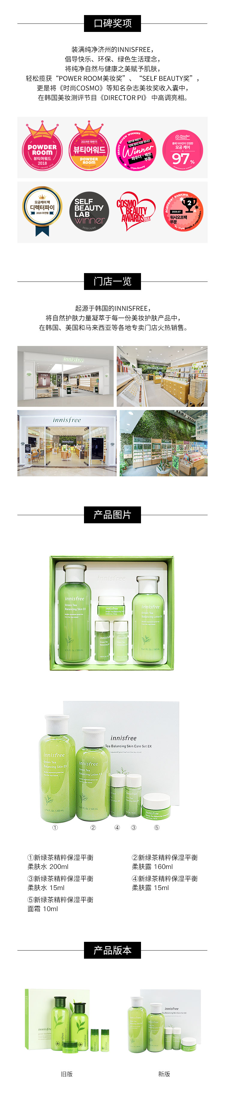 商品[国内直发] Innisfree|innisfree悦诗风吟 新绿茶精萃润泽平衡水乳套装 2件套,价格¥153,第1张图片详细描述