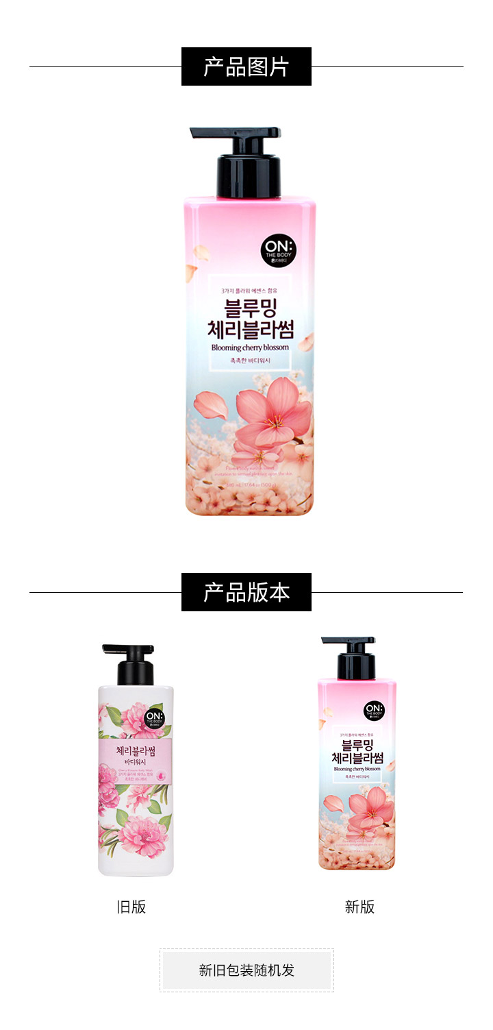 商品[国内直发] ON:THE BODY|ON:THE BODY安宝笛 樱花水润沐浴露 500g,价格¥34,第3张图片详细描述