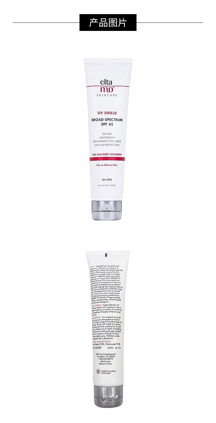 商品[国内直发] Elta MD|Elta MD安妍科 清透三重隔离防晒霜 SPF45 85g,价格¥192,第3张图片详细描述