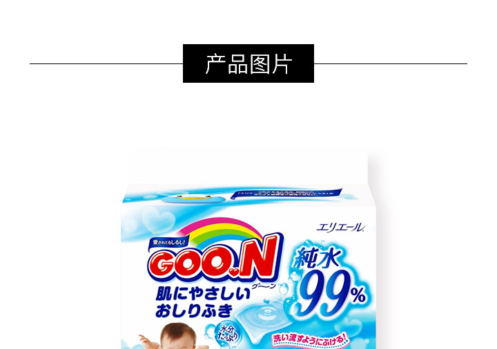 商品[国内直发] GOO.N|GOO.N大王 宝宝屁屁柔湿巾替换装 70片*3组,价格¥31,第5张图片详细描述