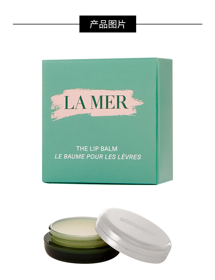 商品[国内直发] La Mer|LA MER海蓝之谜 滋润唇霜 9g,价格¥338,第3张图片详细描述