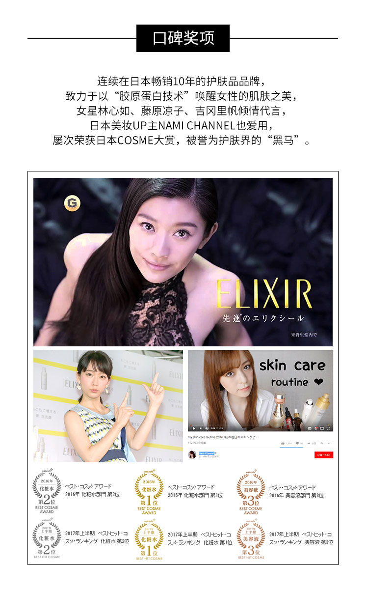 商品[国内直发] ELIXIR|ELIXIR怡丽丝尔 优悦活颜保湿化妆水 2号滋润型 170ml,价格¥212,第1张图片详细描述