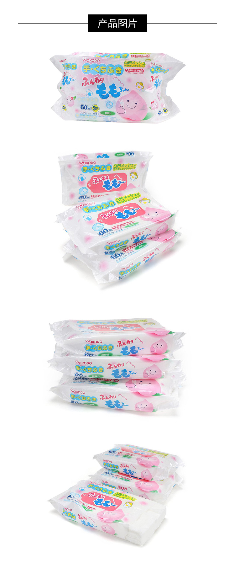 商品WaKODO|Wakodo和光堂 可爱蓬蓬桃 婴儿护肤湿巾 60片/包 3包装,价格¥57,第3张图片详细描述