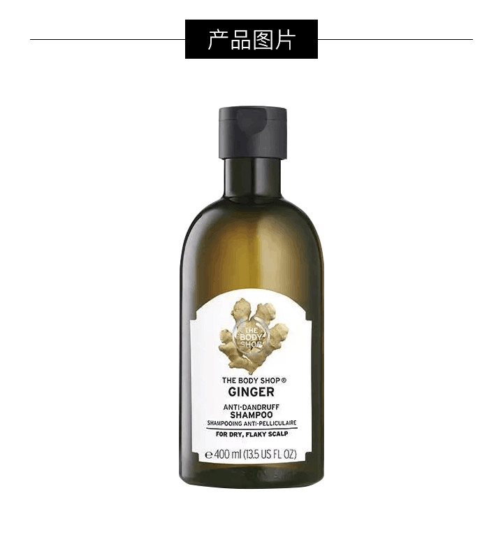 商品[国内直发] THE BODY SHOP|THE BODY SHOP美体小铺 生姜洗发露（新版） 400ml,价格¥107,第2张图片详细描述