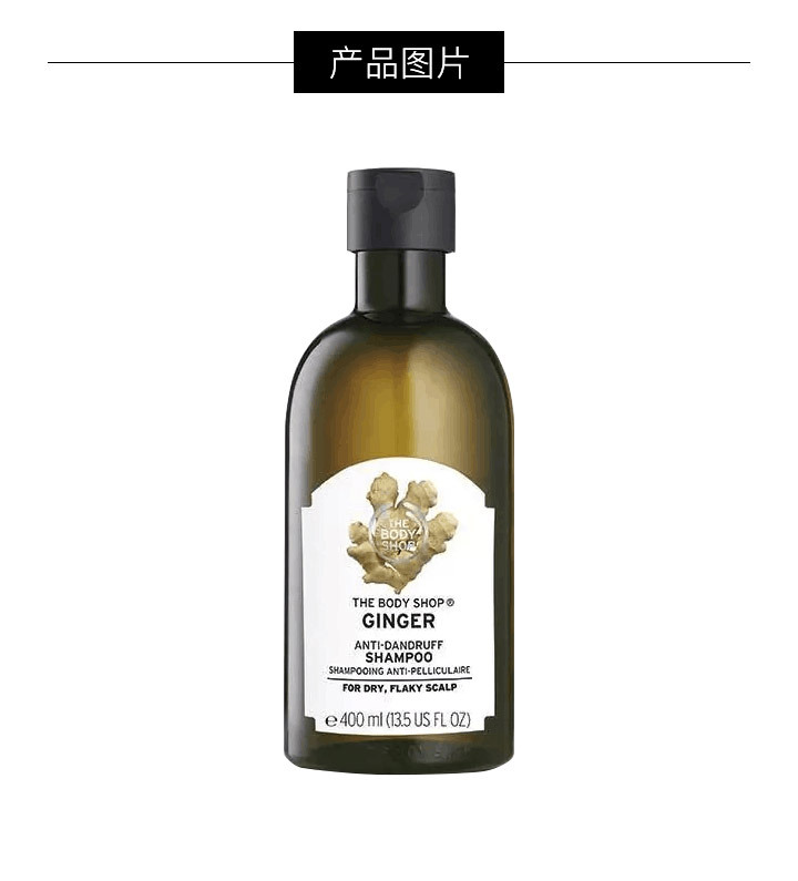 商品THE BODY SHOP|THE BODY SHOP美体小铺 生姜洗发露（新版） 400ml,价格¥106,第2张图片详细描述