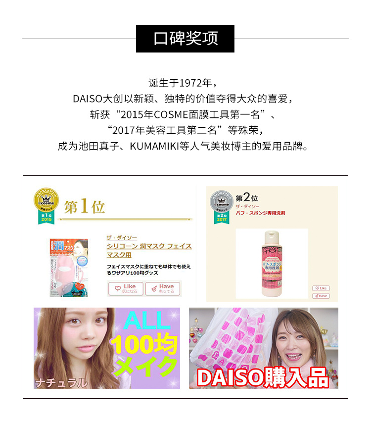 商品Daiso|DAISO大创 粉扑清洗剂 80ml,价格¥20,第1张图片详细描述