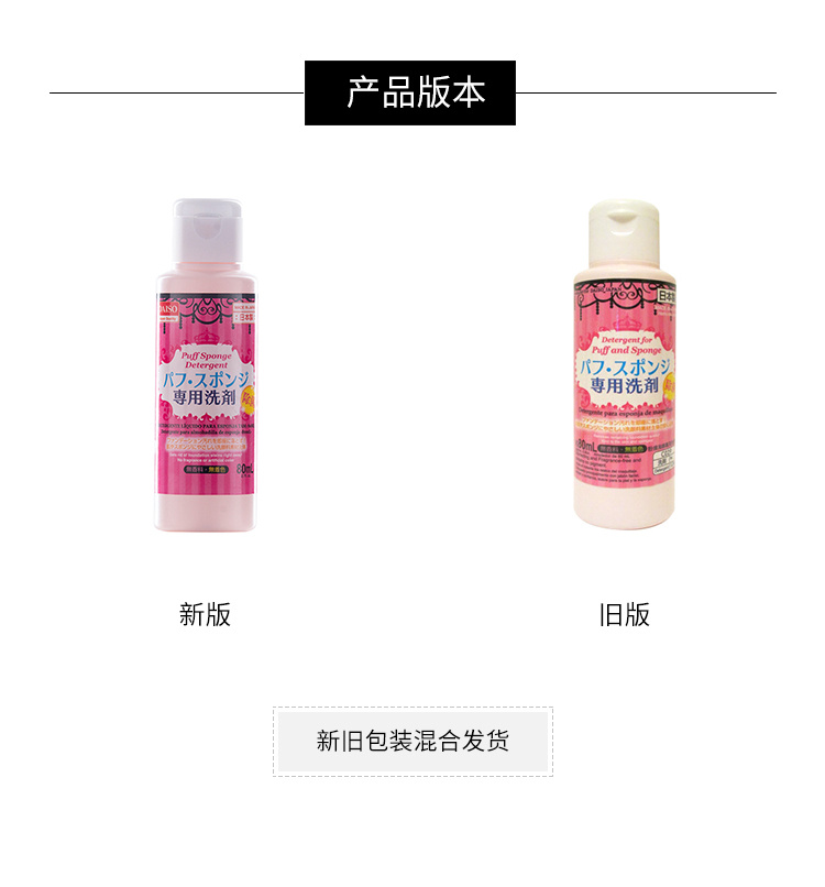 商品Daiso|DAISO大创 粉扑清洗剂 80ml,价格¥20,第4张图片详细描述