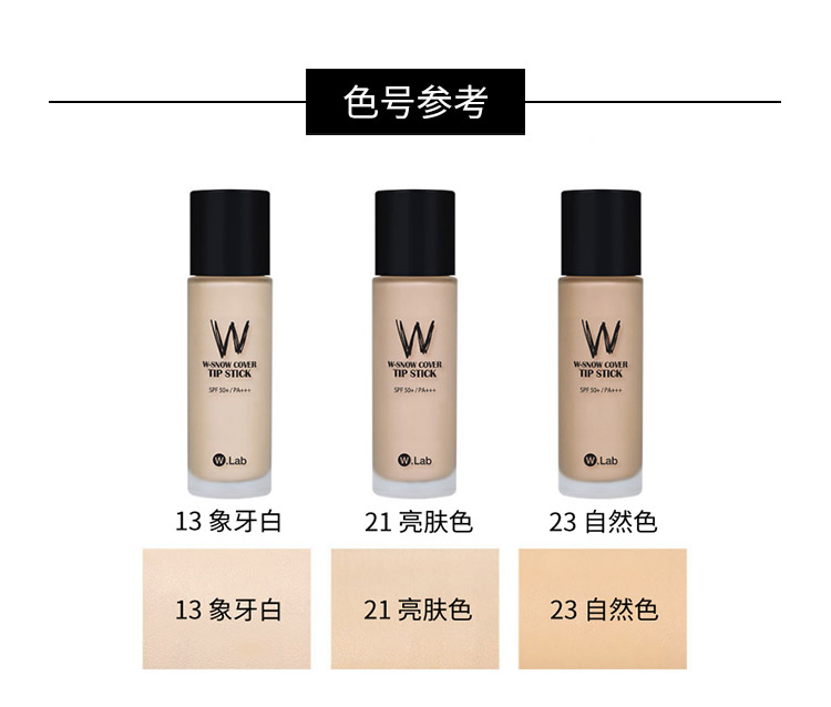商品[国内直发] W.Lab|W.Lab 超模美颜粉底液 21亮肤色 SPF50+/PA+++ 40ml,价格¥76,第4张图片详细描述