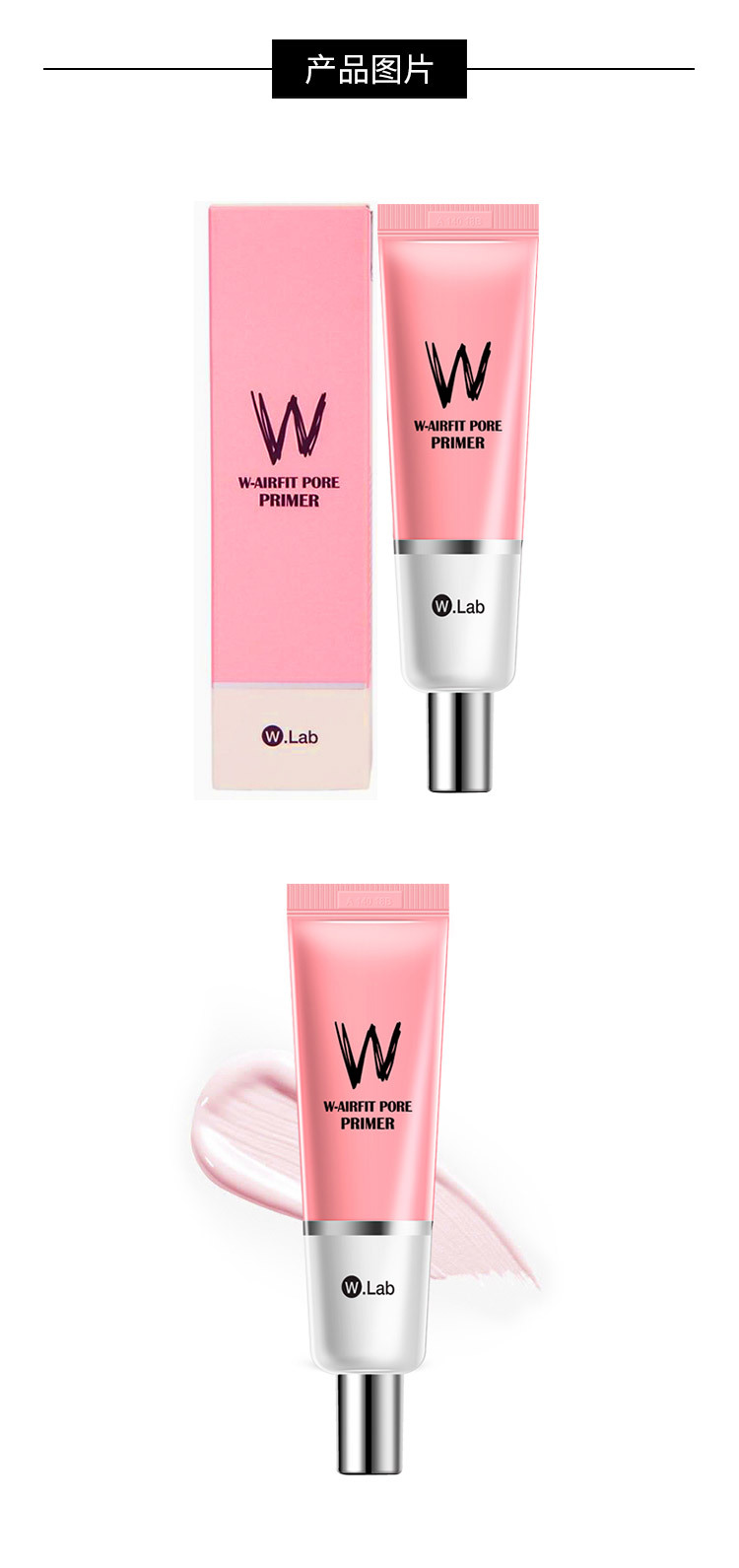 商品W.Lab|W.Lab 粉色隔离妆前乳 35g,价格¥63,第3张图片详细描述