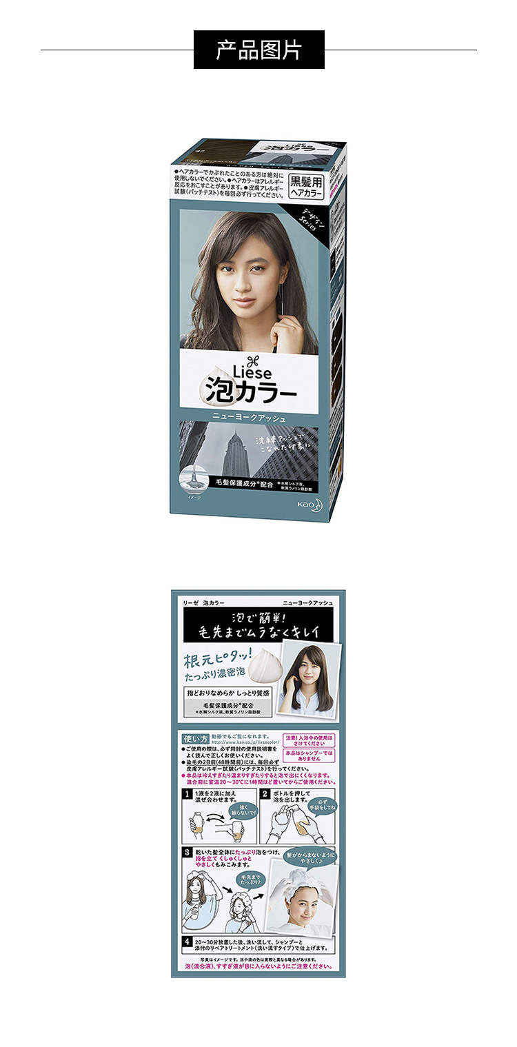 商品[国内直发] KAO|KAO花王 Liese Prettia泡沫染发剂 纽约灰棕 108ml,价格¥48,第3张图片详细描述