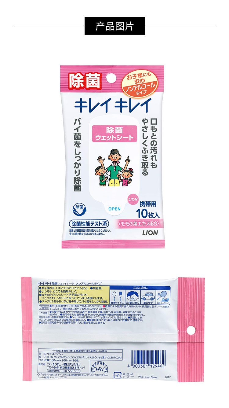 商品[国内直发] LION|LION狮王 趣净除菌湿巾 无酒精 10片,价格¥19,第2张图片详细描述