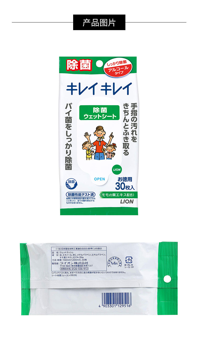 商品[国内直发] LION|LION狮王 趣净除菌湿巾 含酒精 30片,价格¥25,第2张图片详细描述
