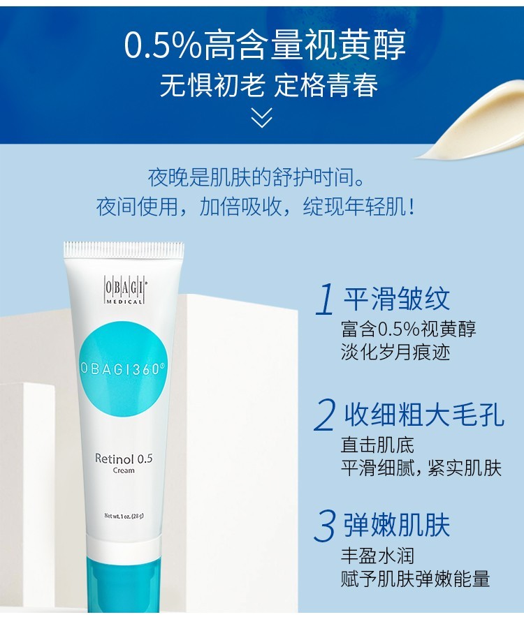 商品Obagi|OBAGI欧邦琪 视黄醇精华乳0.5% 28g,价格¥344,第3张图片详细描述