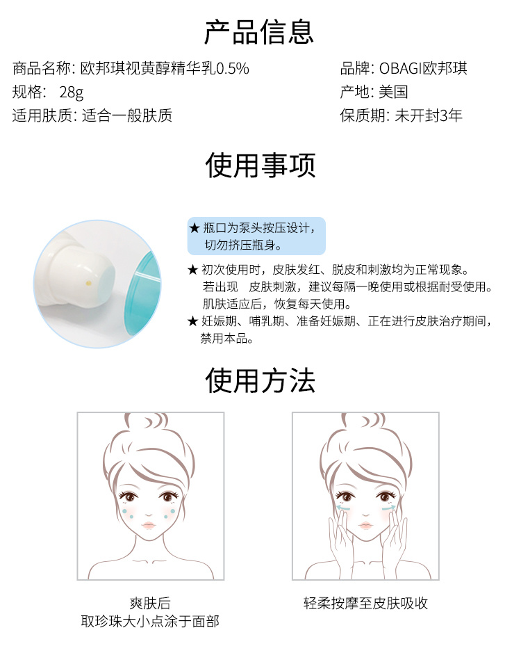 商品Obagi|OBAGI欧邦琪 视黄醇精华乳0.5% 28g,价格¥344,第6张图片详细描述
