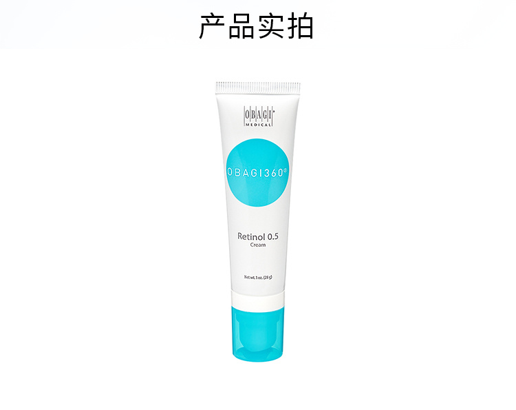 商品Obagi|OBAGI欧邦琪 视黄醇精华乳0.5% 28g,价格¥344,第8张图片详细描述