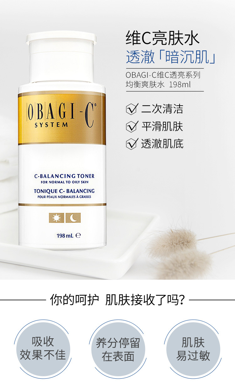 商品Obagi|OBAGI欧邦琪 维C精华系列均衡爽肤水 198ml【渠道流通版】,价格¥246,第1张图片详细描述
