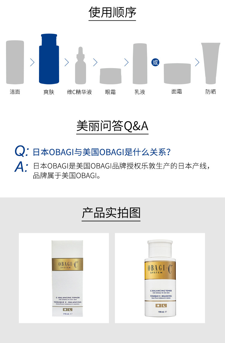 商品Obagi|OBAGI欧邦琪 维C精华系列均衡爽肤水 198ml【渠道流通版】,价格¥246,第5张图片详细描述