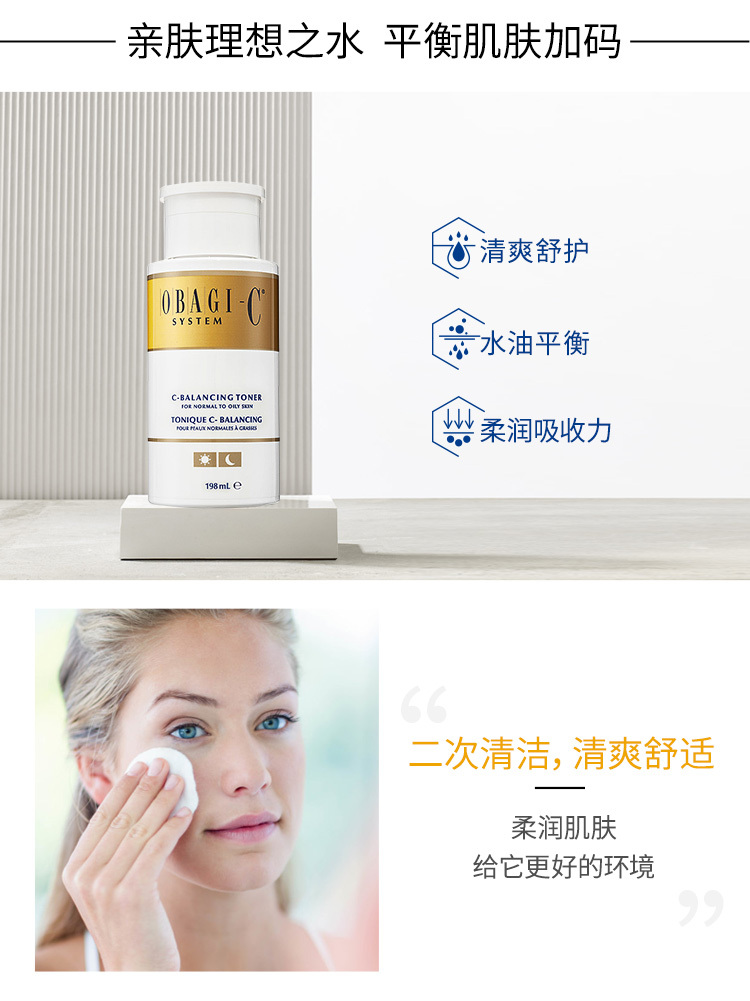 商品Obagi|OBAGI欧邦琪 维C精华系列均衡爽肤水 198ml【渠道流通版】,价格¥246,第2张图片详细描述