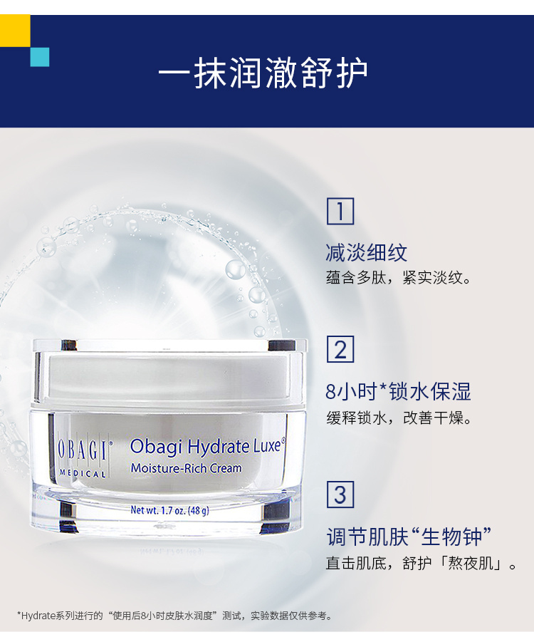 商品Obagi|OBAGI欧邦琪 Hydrate Luxe多肽精华面霜 48g,价格¥427,第4张图片详细描述
