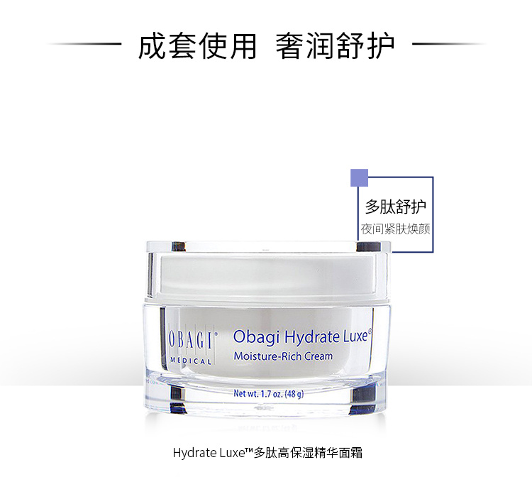 商品Obagi|OBAGI欧邦琪 Hydrate Luxe多肽精华面霜 48g,价格¥427,第8张图片详细描述