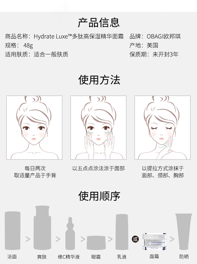 商品Obagi|OBAGI欧邦琪 Hydrate Luxe多肽精华面霜 48g,价格¥427,第9张图片详细描述