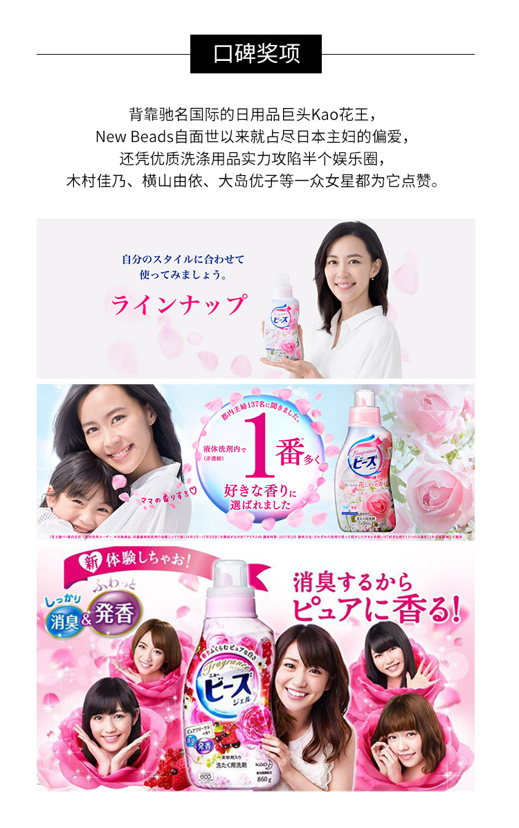 商品[国内直发] KAO|KAO花王 New Beads玫瑰花洗涤液家庭替换装 680g,价格¥31,第1张图片详细描述