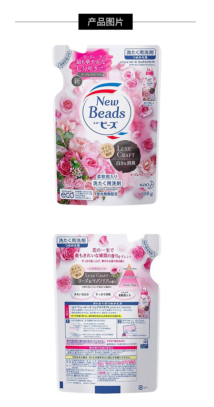 商品[国内直发] KAO|KAO花王 New Beads玫瑰花洗涤液家庭替换装 680g,价格¥31,第3张图片详细描述