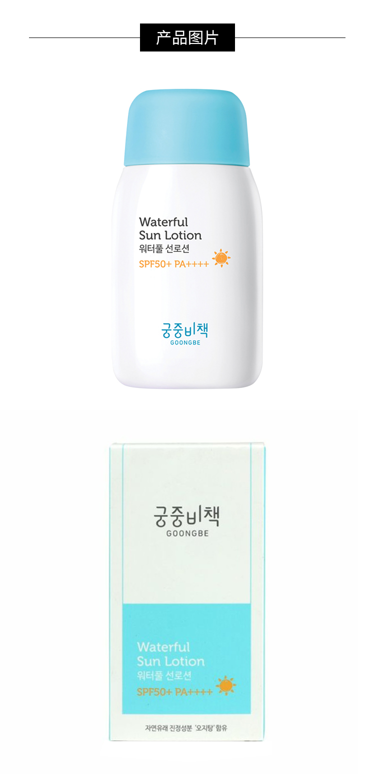 商品[国内直发] GOONGBE|GOONGBE宫中秘策 水润婴儿防晒乳液 SPF50+/PA++++ 80ml,价格¥96,第3张图片详细描述