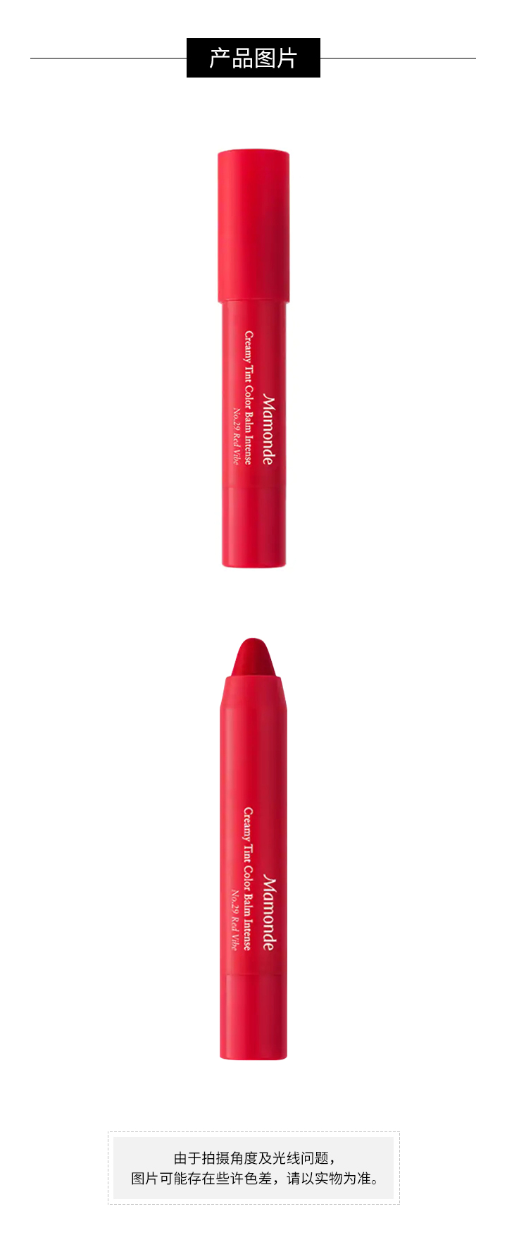 商品[国内直发] Mamonde|Mamonde梦妆 花心丝绒唇膏笔 29Red Vibe 2.5g,价格¥42,第3张图片详细描述