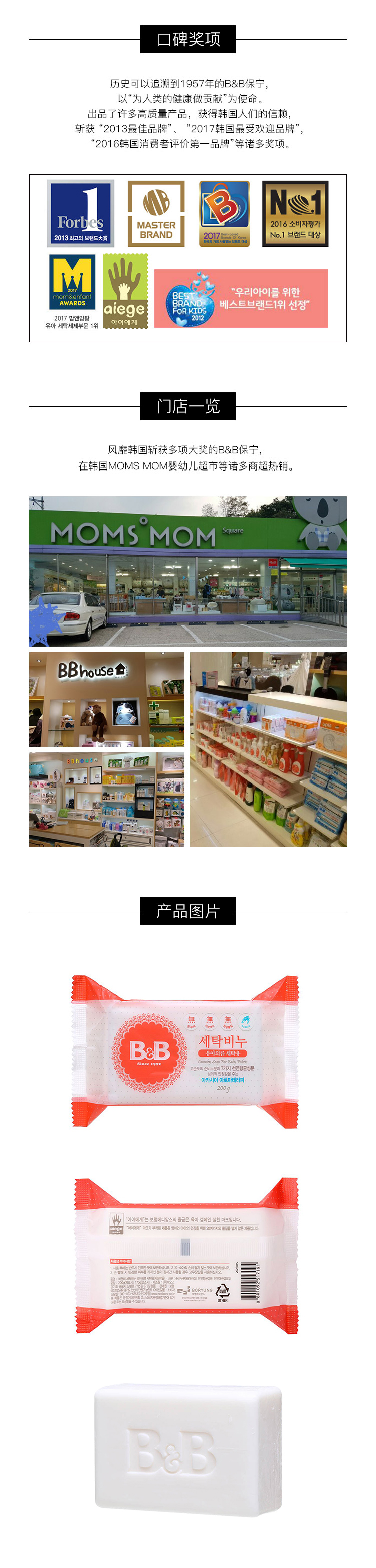 商品[国内直发] B&B|B&B保宁 婴儿洗衣皂 洋槐花香 3块,价格¥46,第1张图片详细描述