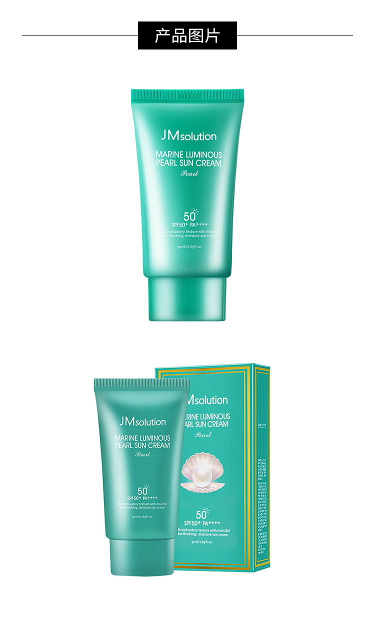 商品[国内直发] JM solution|JM solution肌司研 青光海洋珍珠防晒霜（珍珠版） SPF50/PA++++ 50ml,价格¥40,第3张图片详细描述