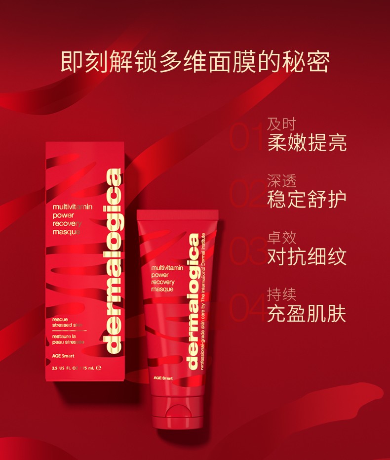 商品[国内直发] Dermalogica|Dermalogica德美乐嘉 多维面膜限定中国红礼盒,价格¥262,第2张图片详细描述