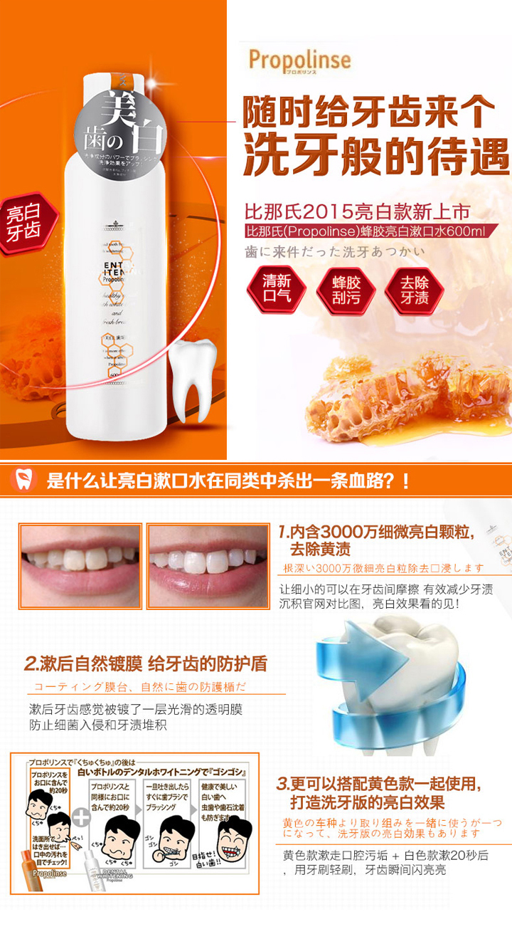 商品[国内直发] Propolinse|Propolinse比那氏 蜂胶茶口腔洗净液漱口水 600ml,价格¥58,第1张图片详细描述