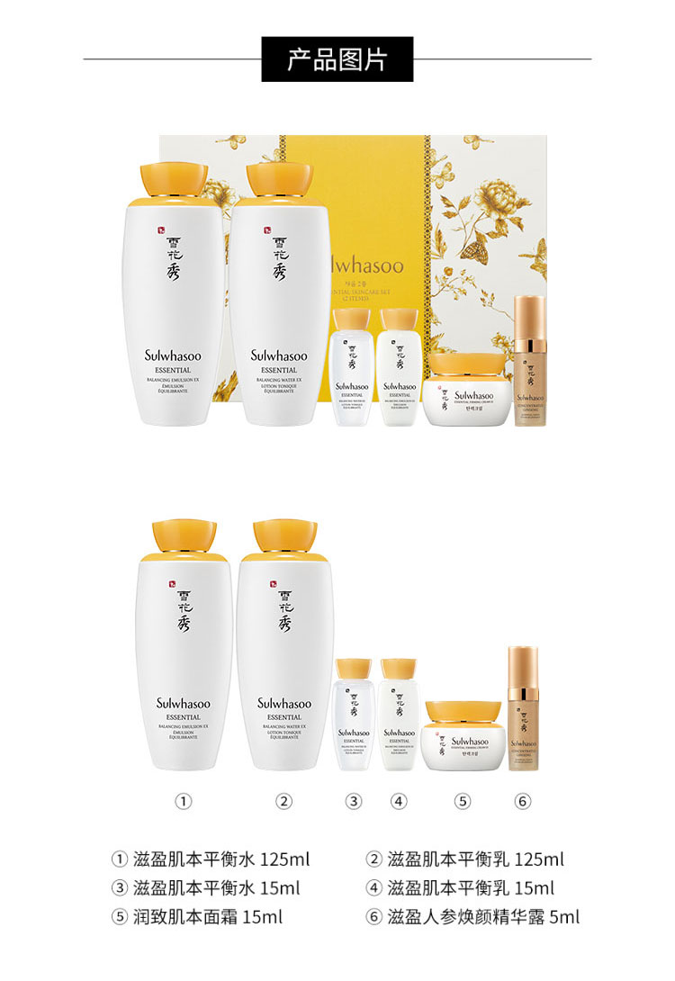 商品[国内直发] Sulwhasoo|Sulwhasoo雪花秀 滋盈套装,价格¥297,第3张图片详细描述