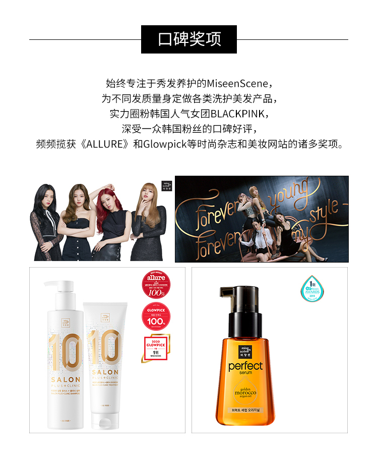 商品[国内直发] MiseenScene|MiseenScene魅尚萱（原美妆仙） 精粹润养护发精华油 丰盈款 80ml,价格¥58,第1张图片详细描述