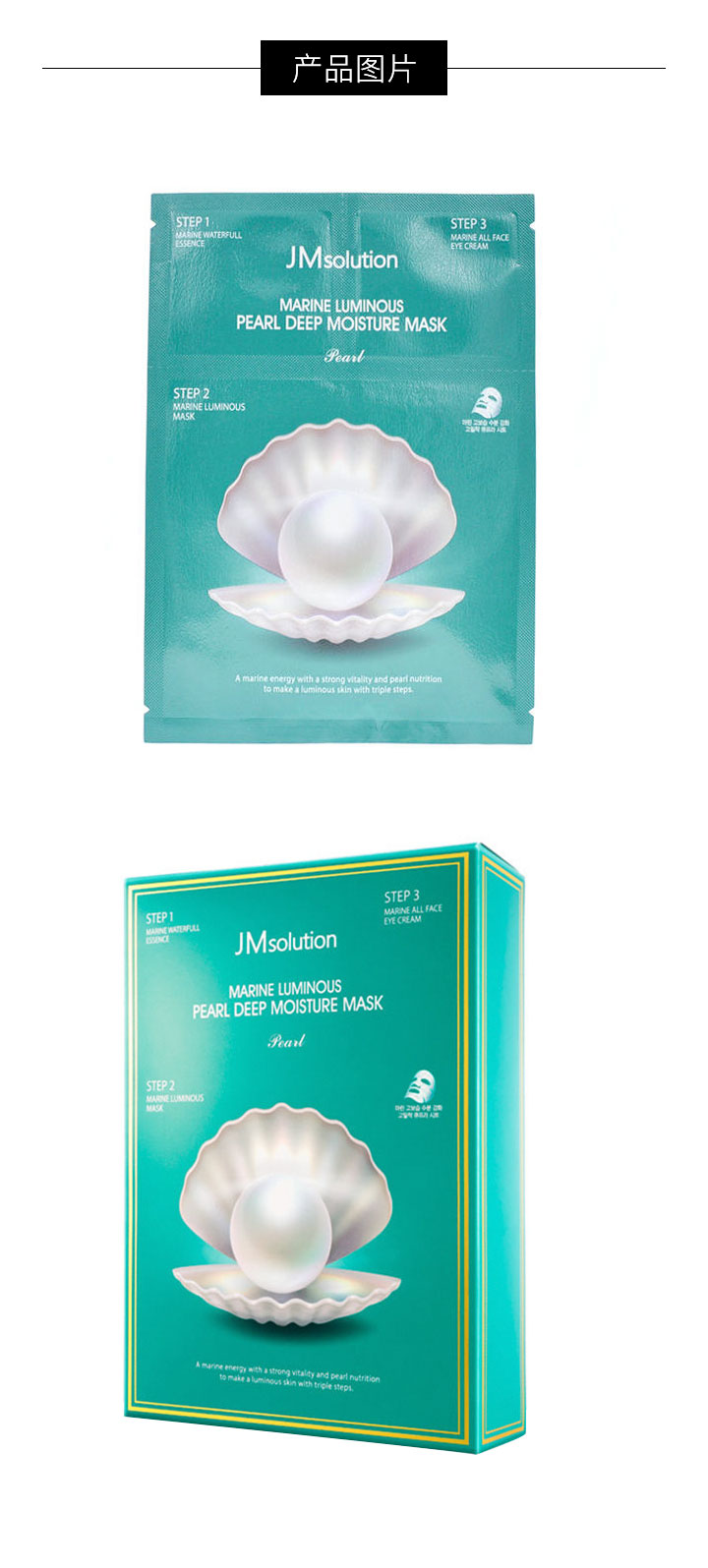 商品[国内直发] JM solution|JM Solution肌司研 青光海洋珍珠深层保湿面膜（珍珠版） 30ml*10片,价格¥36,第3张图片详细描述
