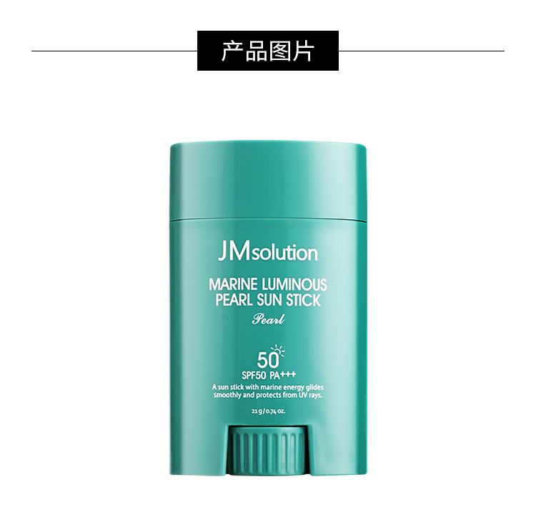 商品[国内直发] JM solution|JM Solution肌司研 青光海洋珍珠防晒棒（珍珠版） SPF50+/PA+++ 21g,价格¥53,第3张图片详细描述