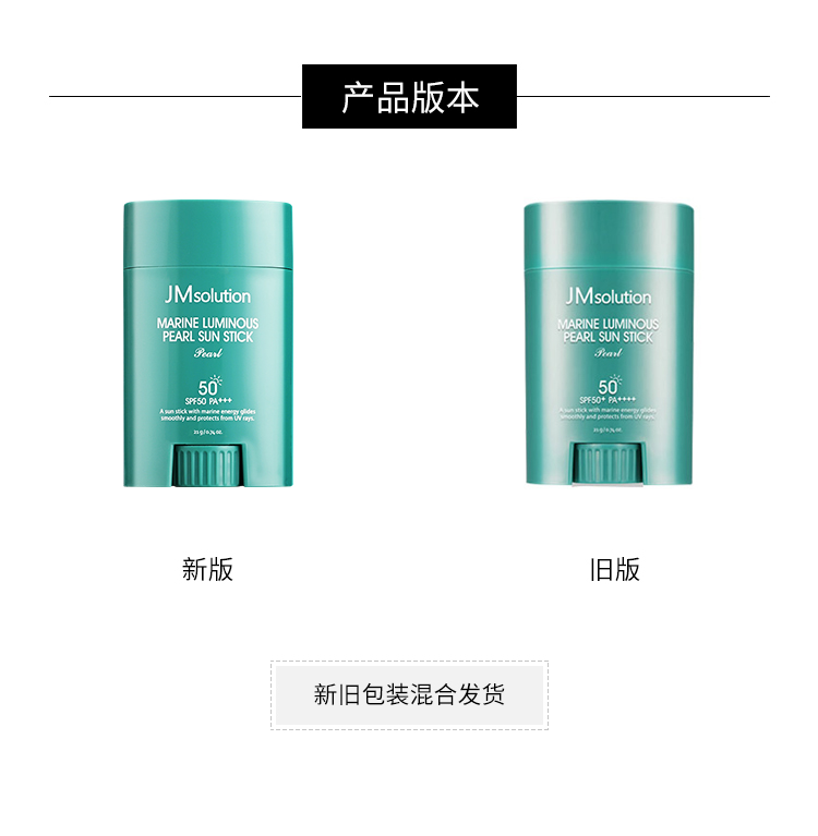 商品[国内直发] JM solution|JM Solution肌司研 青光海洋珍珠防晒棒（珍珠版） SPF50+/PA+++ 21g,价格¥53,第4张图片详细描述