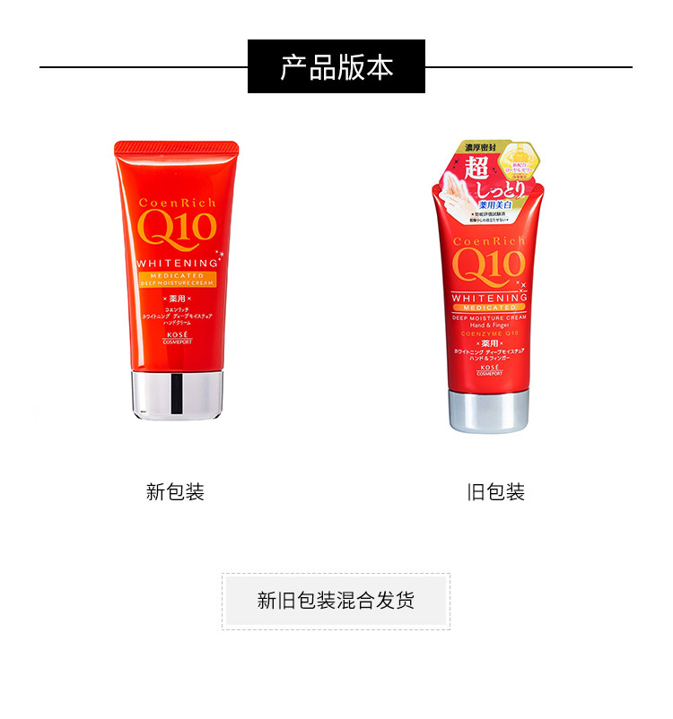 商品[国内直发] KOSE|KOSE高丝 Q10细致嫩肤润泽护手霜 红色款 80g,价格¥36,第4张图片详细描述