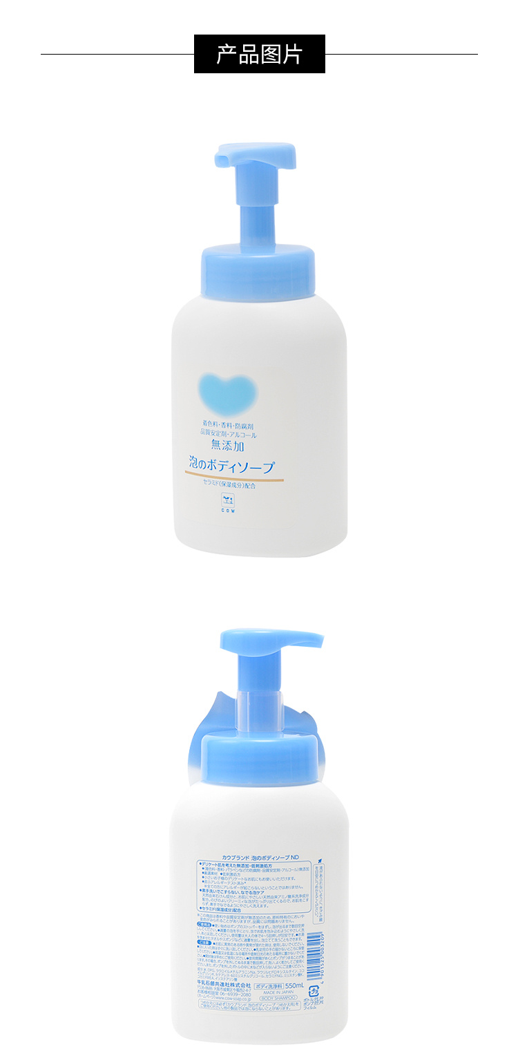 商品COW|COW牛乳石碱 无添加系列泡沫沐浴乳 550ml,价格¥57,第3张图片详细描述