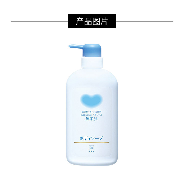商品COW|COW牛乳石碱 无添加系列沐浴乳 550ml,价格¥52,第3张图片详细描述