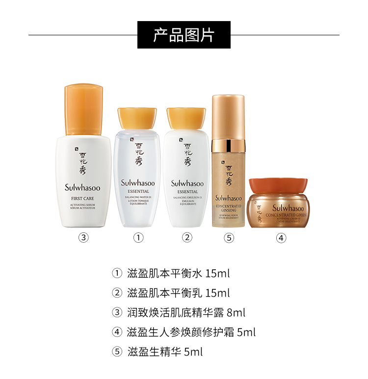 商品[国内直发] Sulwhasoo|Sulwhasoo雪花秀 滋盈水乳 旅行五件套中样,价格¥49,第3张图片详细描述