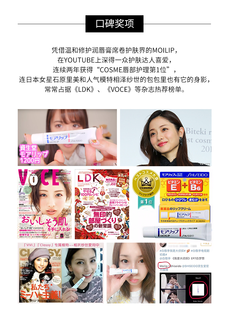 商品[国内直发] Shiseido|SHISEIDO资生堂 MOILIP护唇膏 8g,价格¥58,第1张图片详细描述