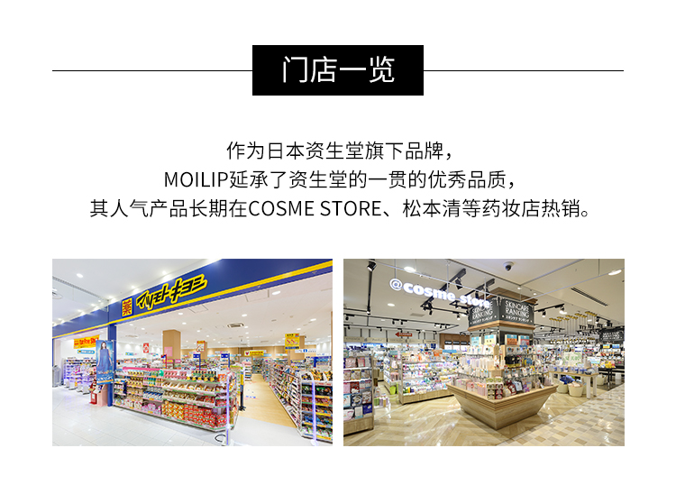 商品[国内直发] Shiseido|SHISEIDO资生堂 MOILIP护唇膏 8g,价格¥58,第2张图片详细描述