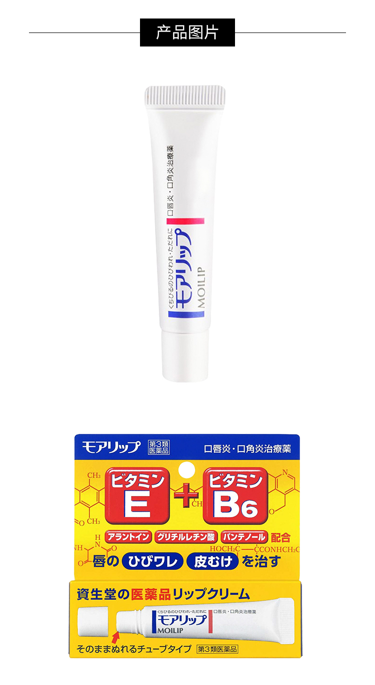 商品[国内直发] Shiseido|SHISEIDO资生堂 MOILIP护唇膏 8g,价格¥58,第3张图片详细描述