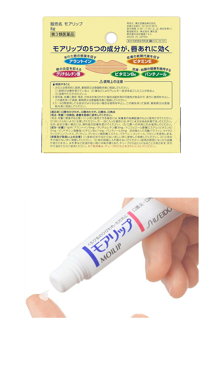 商品[国内直发] Shiseido|SHISEIDO资生堂 MOILIP护唇膏 8g,价格¥58,第4张图片详细描述