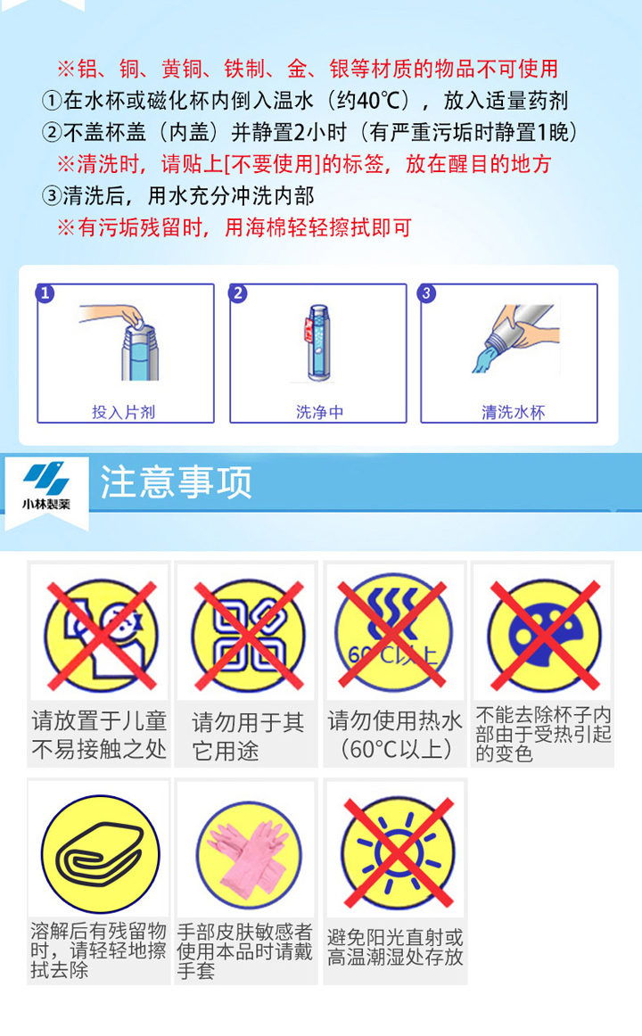 商品[国内直发] KOBAYASHI|KOBAYASHI小林制药 水杯清洁去污垢清洗剂 8颗/盒,价格¥29,第5张图片详细描述